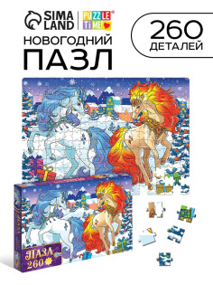 Пазл «Зимние лошадки», 260 элементов, большая коробка