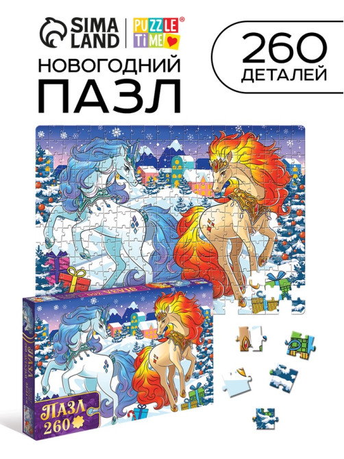Пазл «Зимние лошадки», 260 элементов, большая коробка