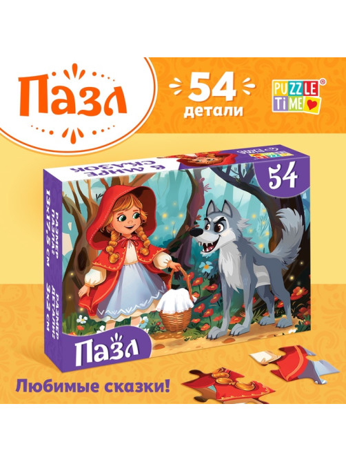 Пазлы детские сказки «Красная шапочка», 54 элемента