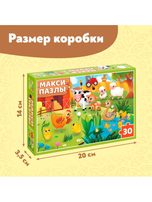 Макси-пазлы «Наша ферма», 30 деталей
