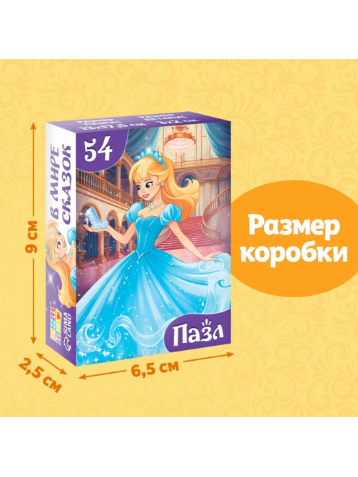 Пазлы детские сказки «Золушка», 54 элемента