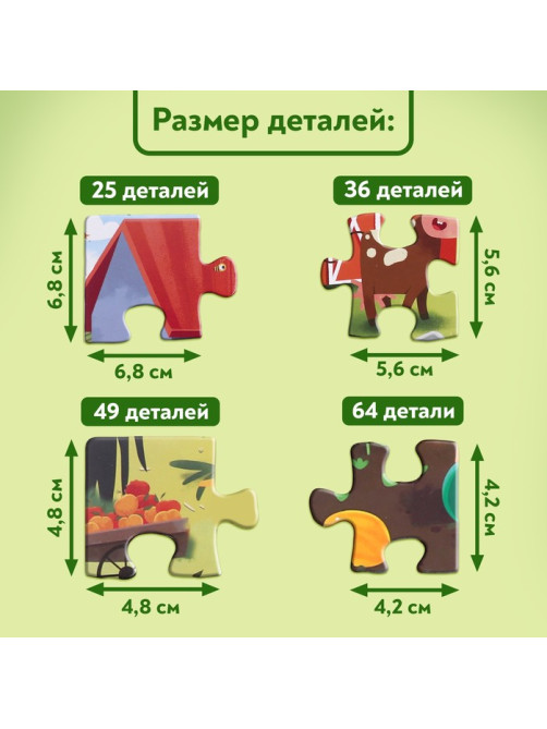 Пазлы 4 в 1 «День на ферме», 25, 36, 49, 64 элемента