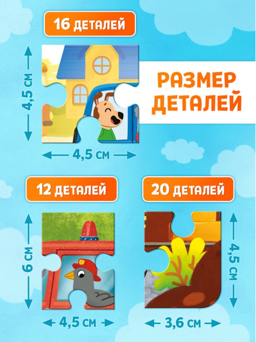 Магнитные пазлы «В городе», 3 в 1