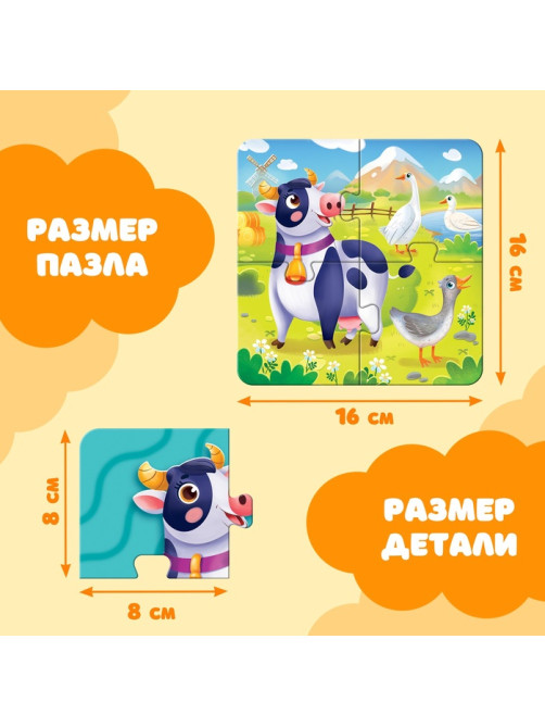 Пазлы 4в1 двусторонние «Весёлая ферма», 16 элементов