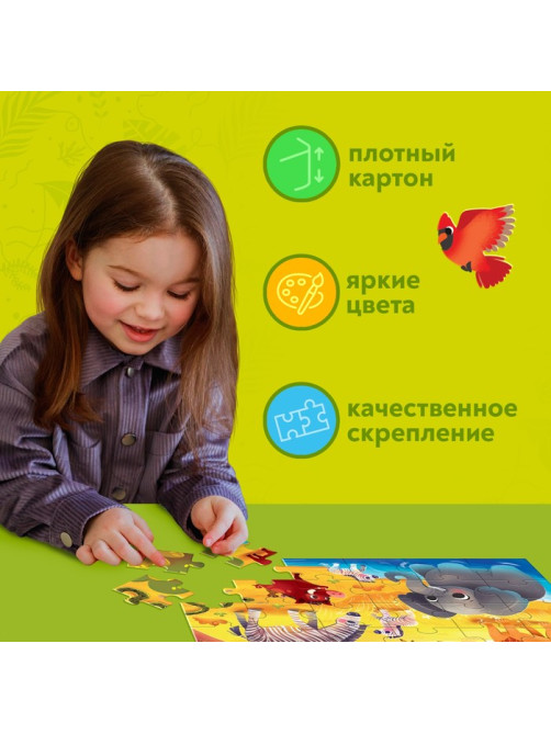 Макси - пазлы «Обитатели Саванны», 30 деталей