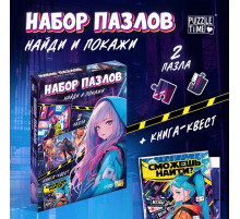 Пазлы набор «Найди и покажи», Аниме, книга - квест