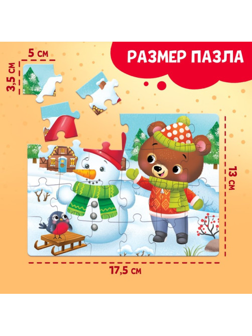 Пазл «Новогодние развлечения», большая подарочная коробка, 24 элемента