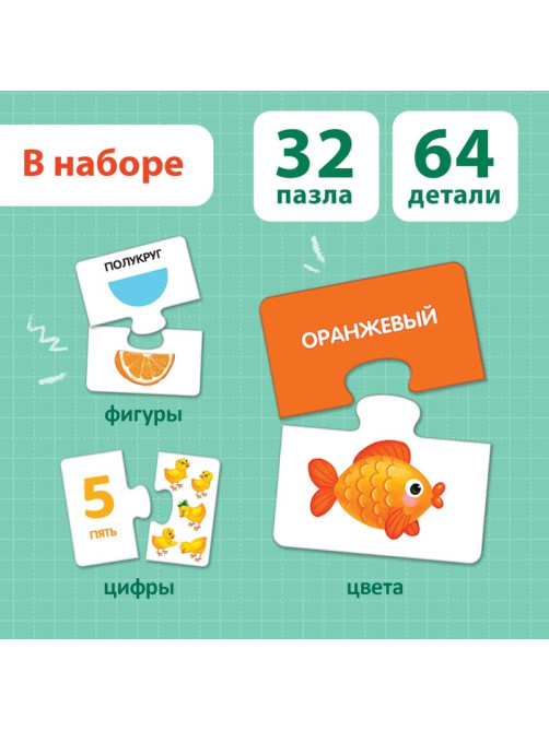 Подарочный набор пазлов «Цифры, фигуры и цвета», 64 детали