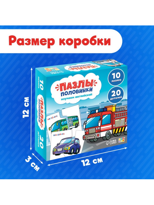 Пазлы половинки «Изучаем транспорт», 20 элементов