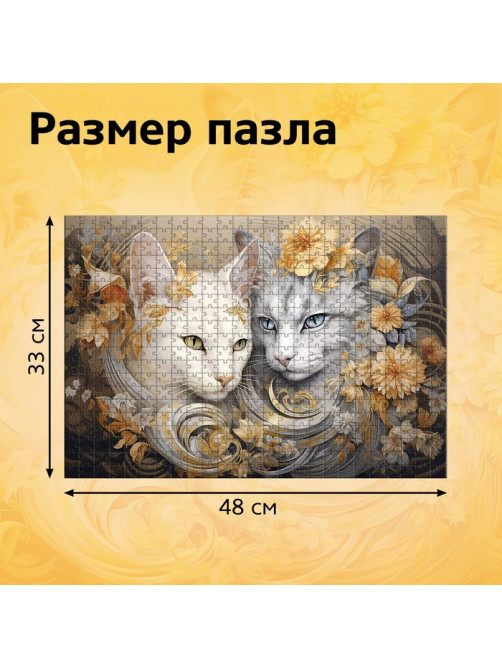 Пазл «Кошачий мир», 500 деталей