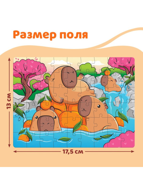 Пазл «Маленькие капибары», 54 элемента