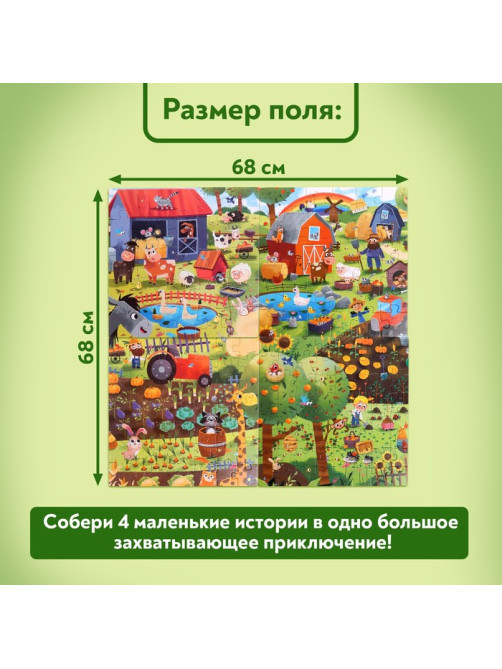 Пазлы 4 в 1 «День на ферме», 25, 36, 49, 64 элемента