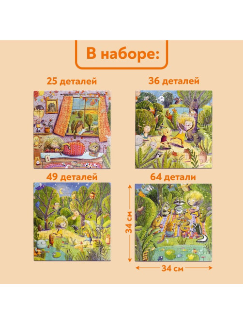 Пазлы 4 в 1 «Чудесный день», 25, 36, 49, 64 элемента