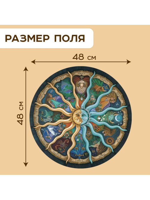 Круглый пазл «Зодиак», 500 деталей