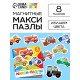 Макси - пазлы магнитные «Изучаем цвета», 8 пазлов, 16 деталей