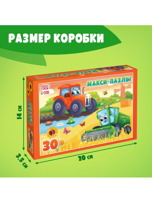 Макси - пазлы «Забавные машинки», 30 деталей