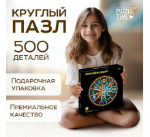 Круглый пазл «Зодиак», 500 деталей