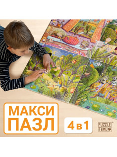 Пазлы 4 в 1 «Чудесный день», 25, 36, 49, 64 элемента