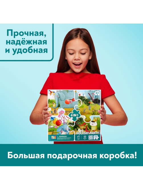 Пазлы 4 в 1 «Праздничная вечеринка», 25, 36, 49, 64 элемента