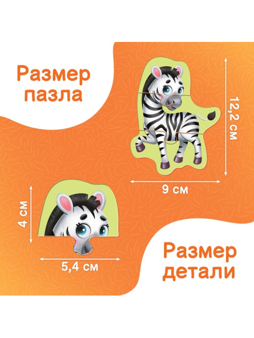 Макси - пазлы «Животные Африки», 7 пазлов, 21 элемент
