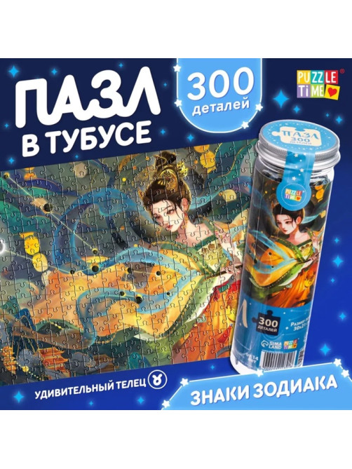 Пазл в тубусе «Удивительный телец», 300 деталей