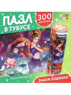 Пазл в тубусе «Прелестная дева», 300 деталей