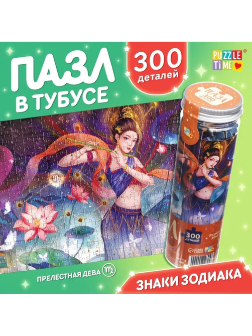 Пазл в тубусе «Прелестная дева», 300 деталей