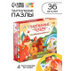 Макси - пазлы с тактильными вставками «Любимые сказки», 36 деталей