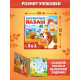 Магнитные пазлы «На ферме», 3 в 1