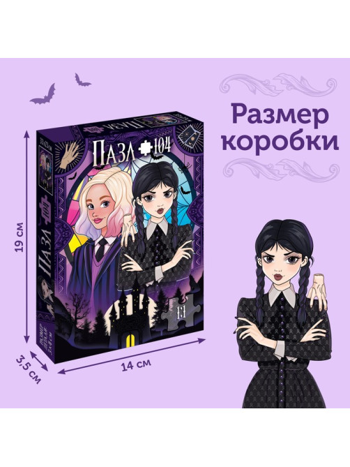 Пазл «Маленькая злодейка», 104 детали