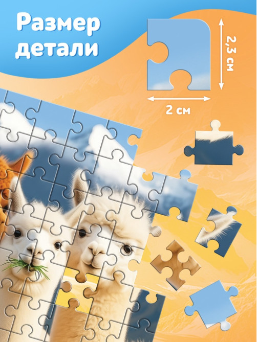 Пазл «Милые альпаки», 80 деталей