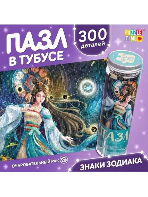 Пазл в тубусе «Очаровательный рак», 300 деталей