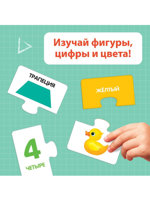 Подарочный набор пазлов «Цифры, фигуры и цвета», 64 детали