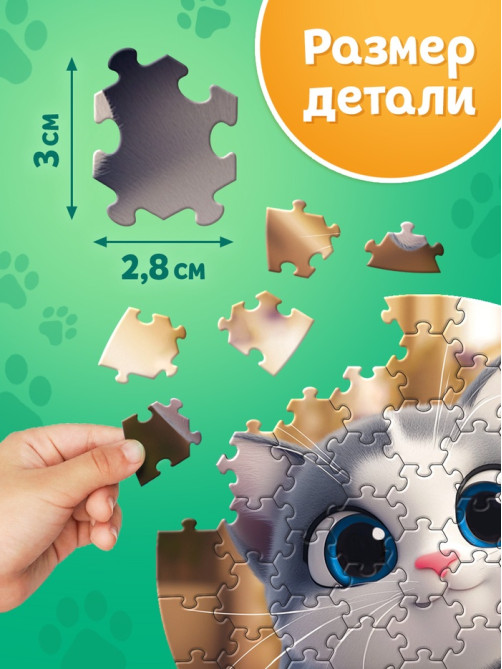 Пазл фигурный «Озорной котик», 61 деталь