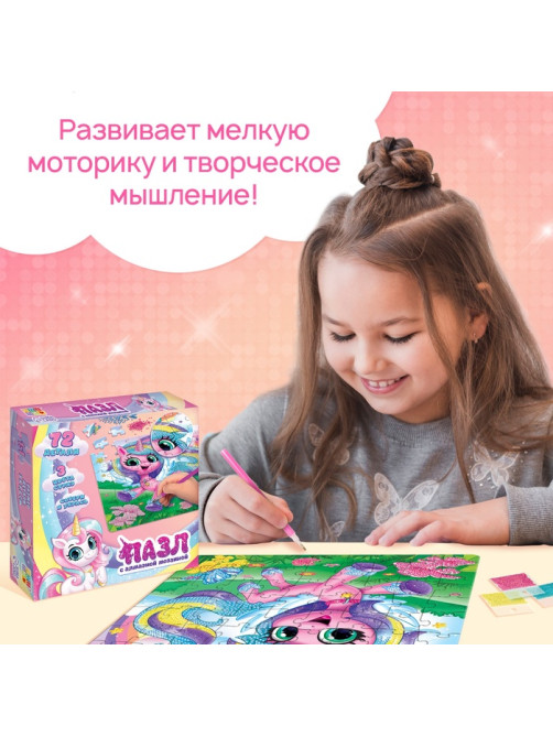 Пазл с алмазной мозаикой «Сказочный единорог», 72 элемента