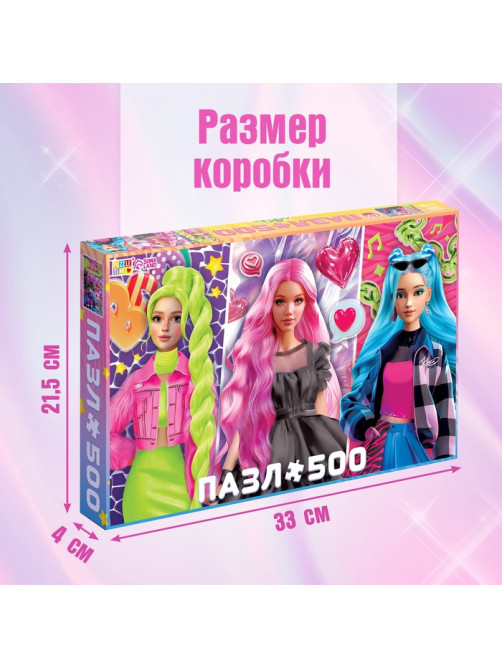 Пазл «Стильная вечеринка», 500 деталей