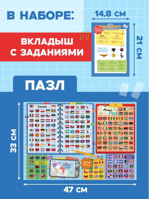 Пазл «Флаги», 500 элементов