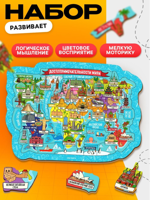 Пазл деревянный фигурный Лесная мастерская «Достопримечательности мира», 70 элементов