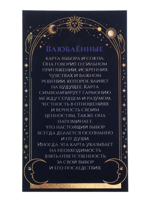 Деревянный секретный пазл «Таро. Старшие арканы», МИКС