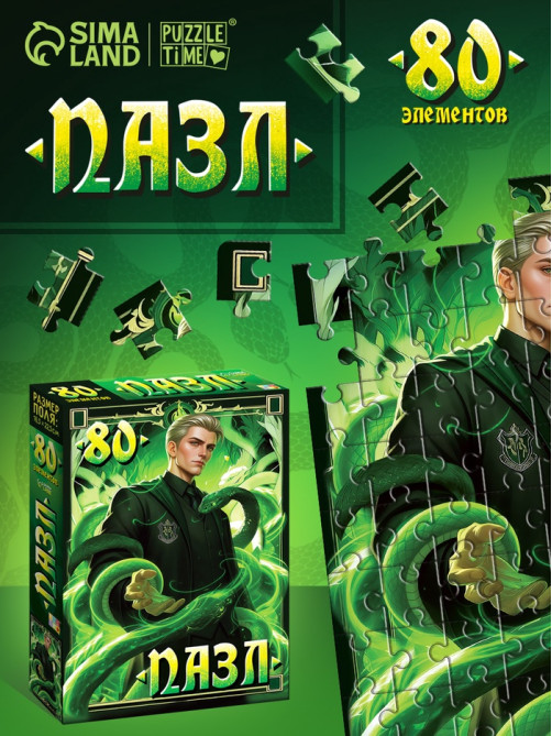 Пазл «Повелитель змей», 80 деталей