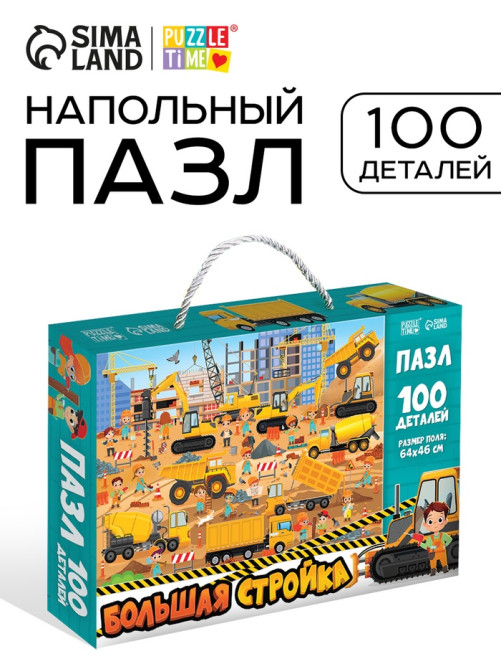 Пазлы детские «Большая стройка», 100 деталей