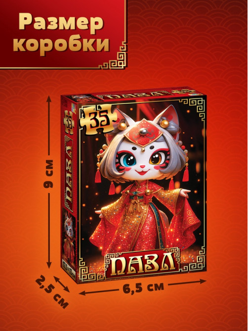 Пазл «Кошечка удачи», 35 деталей
