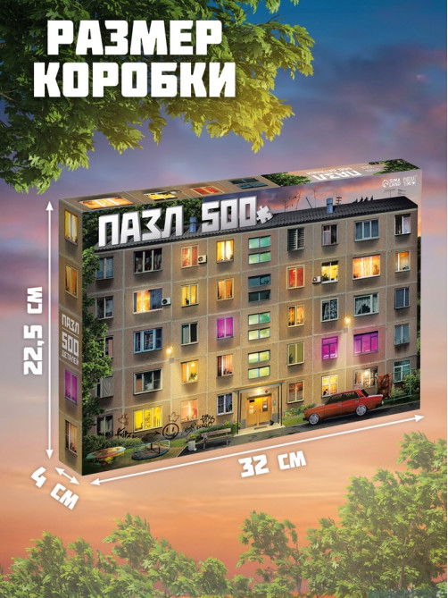 Пазл «Хрущёвка», 500 элементов