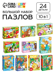 Пазлы «Любимые сказки и животные», большой набор 10в1