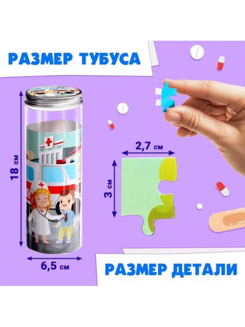 Пазл в тубусе «Скорая помощь», 96 деталей