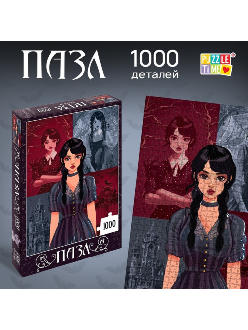 Пазл «Страшная вечеринка», 1000 деталей