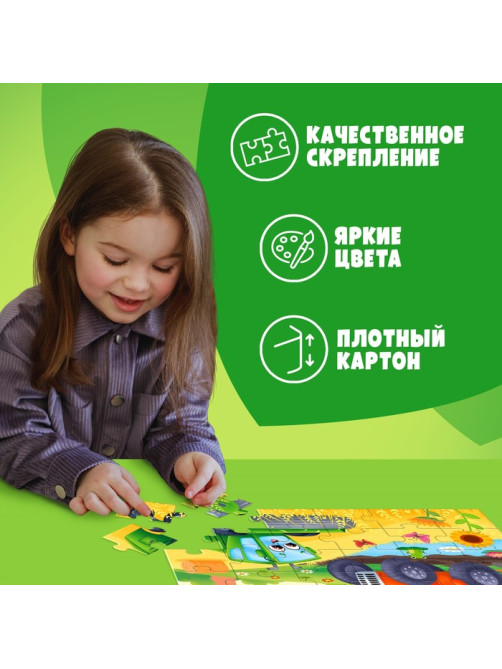 Макси - пазлы «Забавные машинки», 30 деталей
