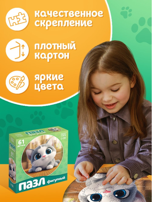 Пазл фигурный «Озорной котик», 61 деталь