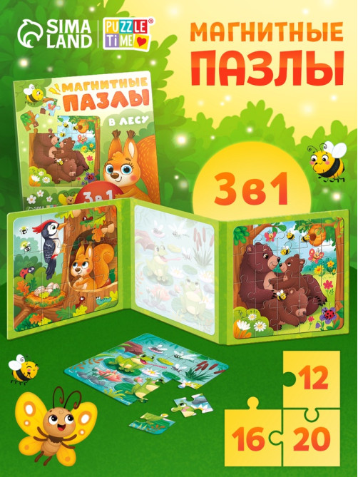 Магнитные пазлы «В лесу», 3 в 1