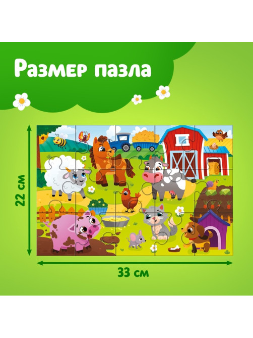 Макси - пазлы «Зверята на ферме», 15 деталей